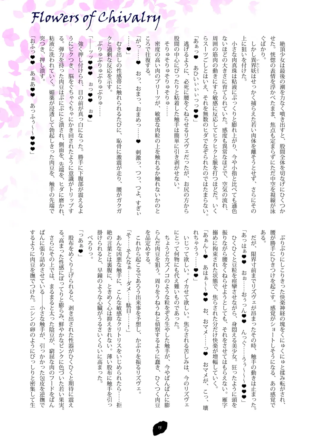 [Hisui] Flowers of Chivalry Fhentai - Page 14