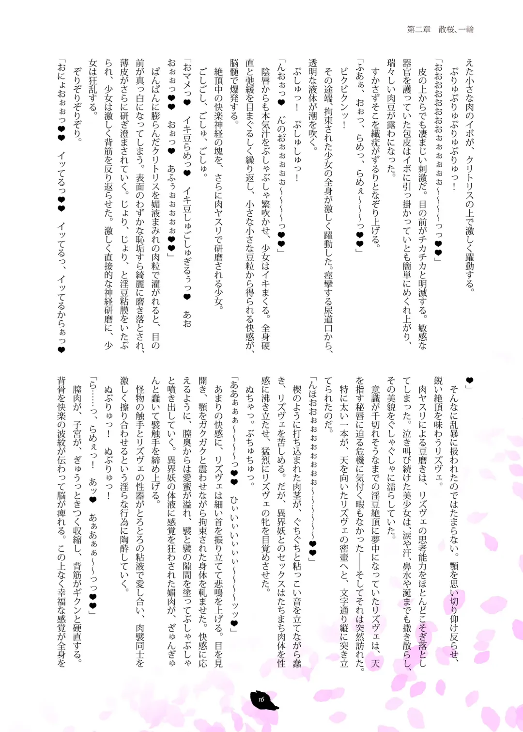 [Hisui] Flowers of Chivalry Fhentai - Page 15