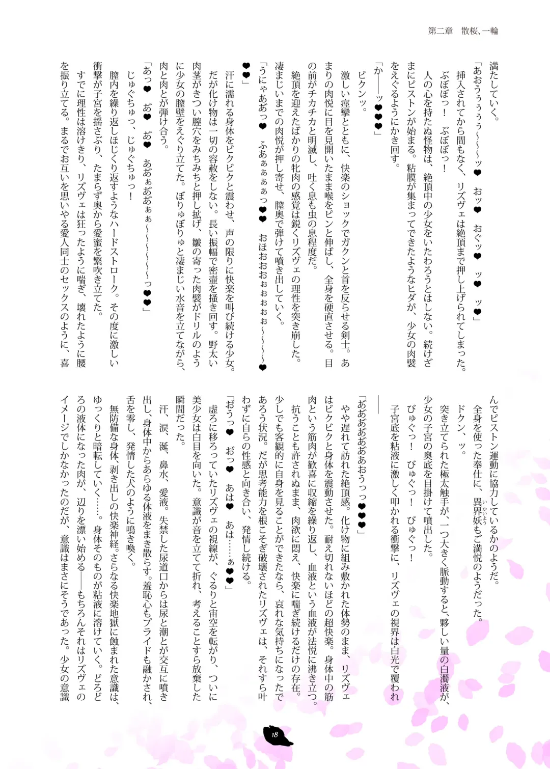 [Hisui] Flowers of Chivalry Fhentai - Page 17