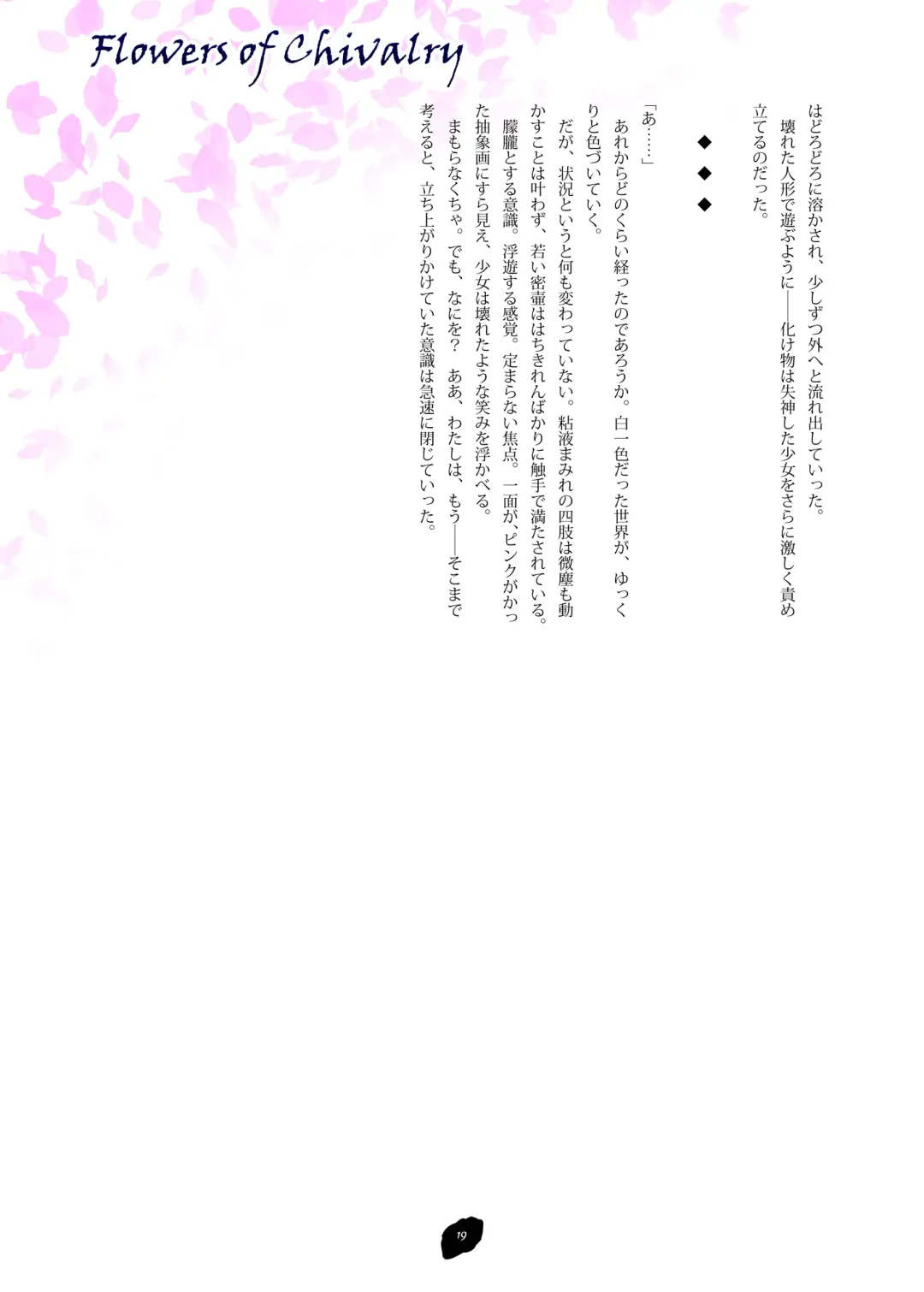 [Hisui] Flowers of Chivalry Fhentai - Page 18