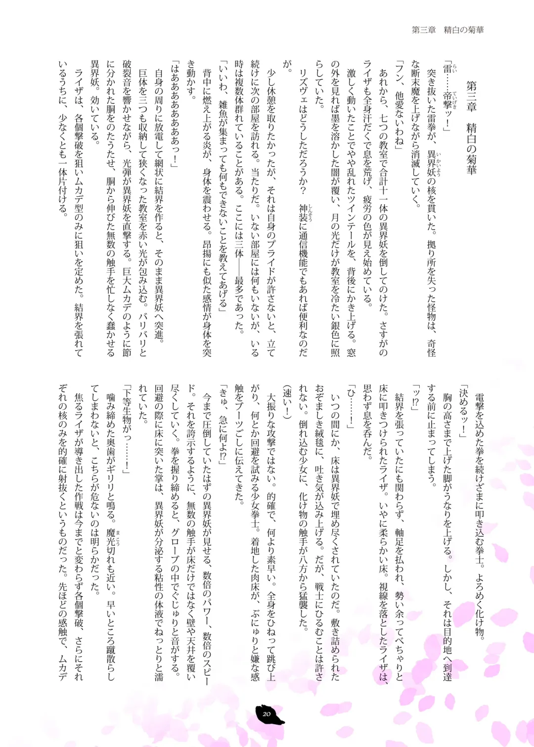 [Hisui] Flowers of Chivalry Fhentai - Page 19