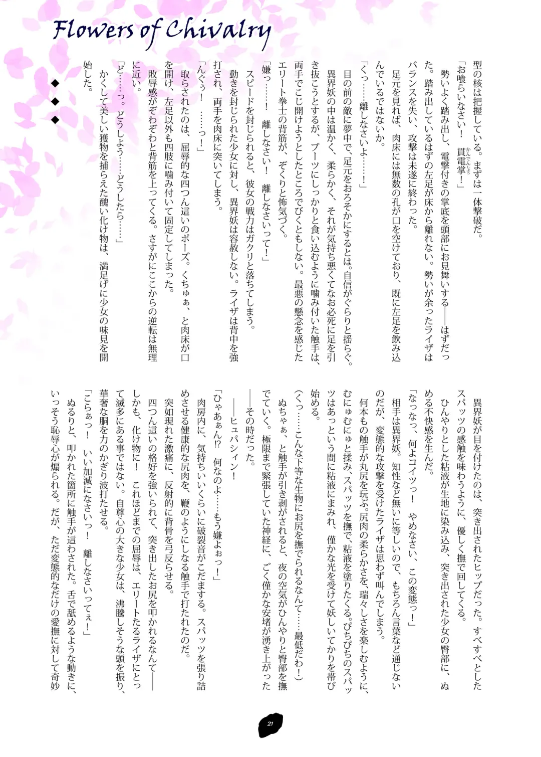 [Hisui] Flowers of Chivalry Fhentai - Page 20