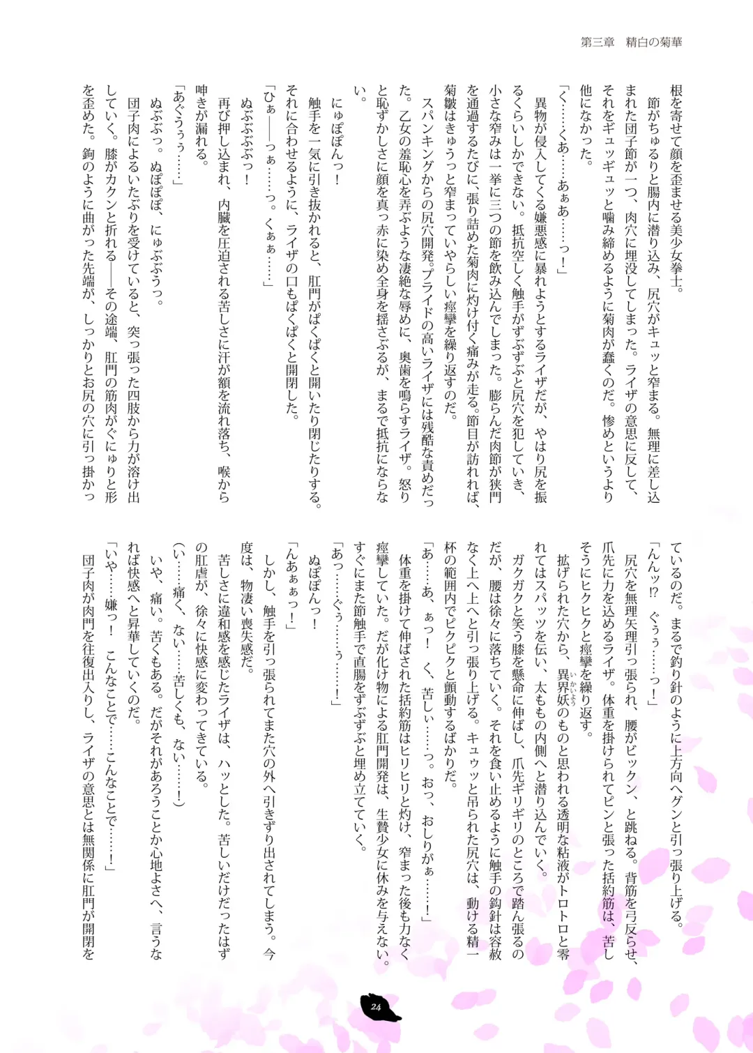 [Hisui] Flowers of Chivalry Fhentai - Page 23