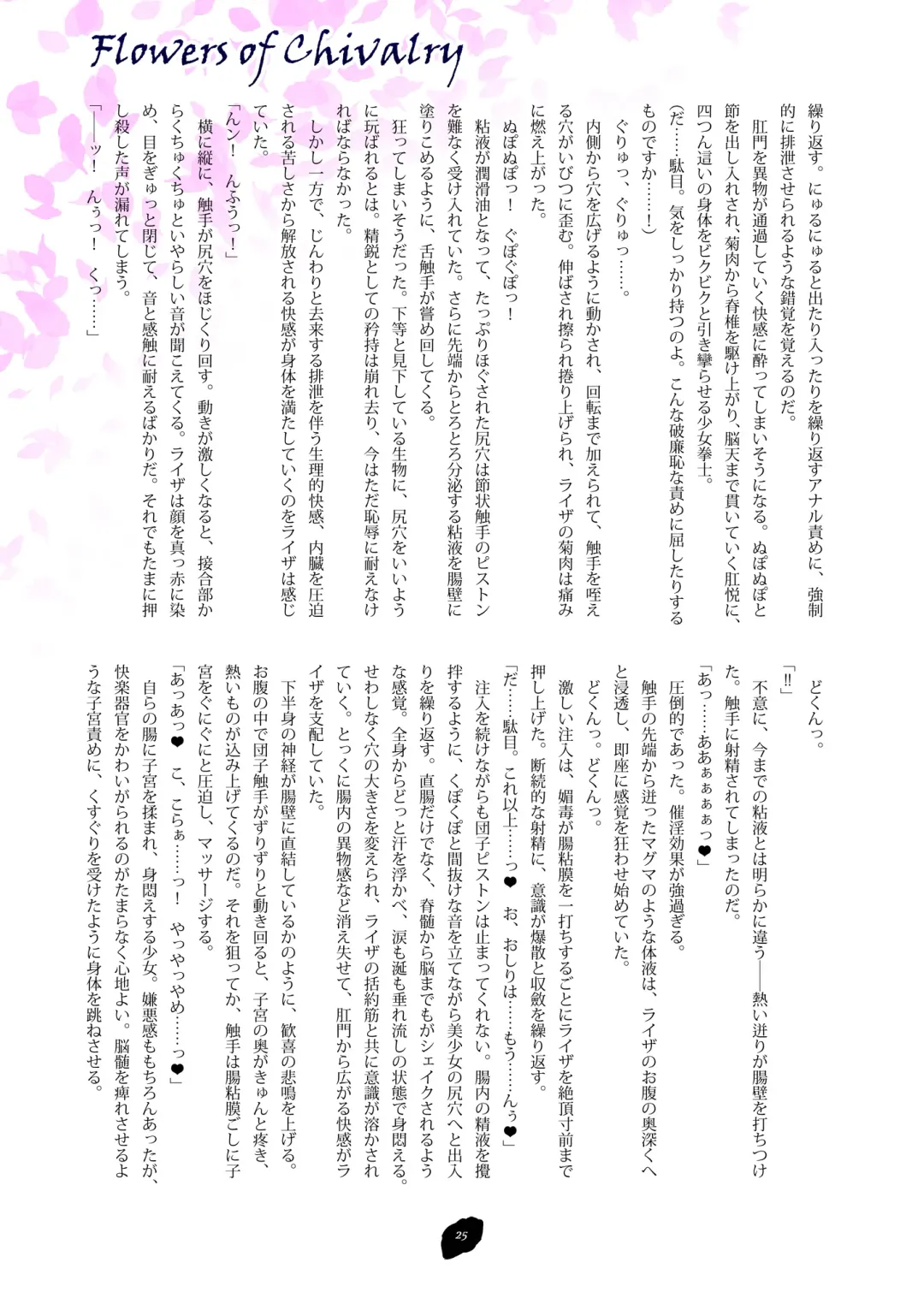 [Hisui] Flowers of Chivalry Fhentai - Page 24