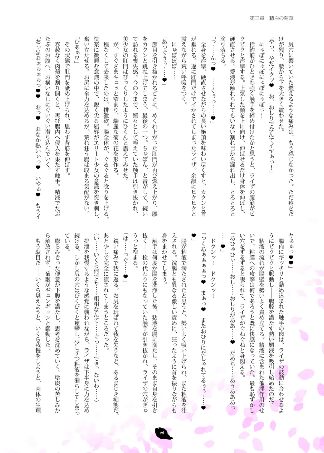 [Hisui] Flowers of Chivalry Fhentai - Page 25