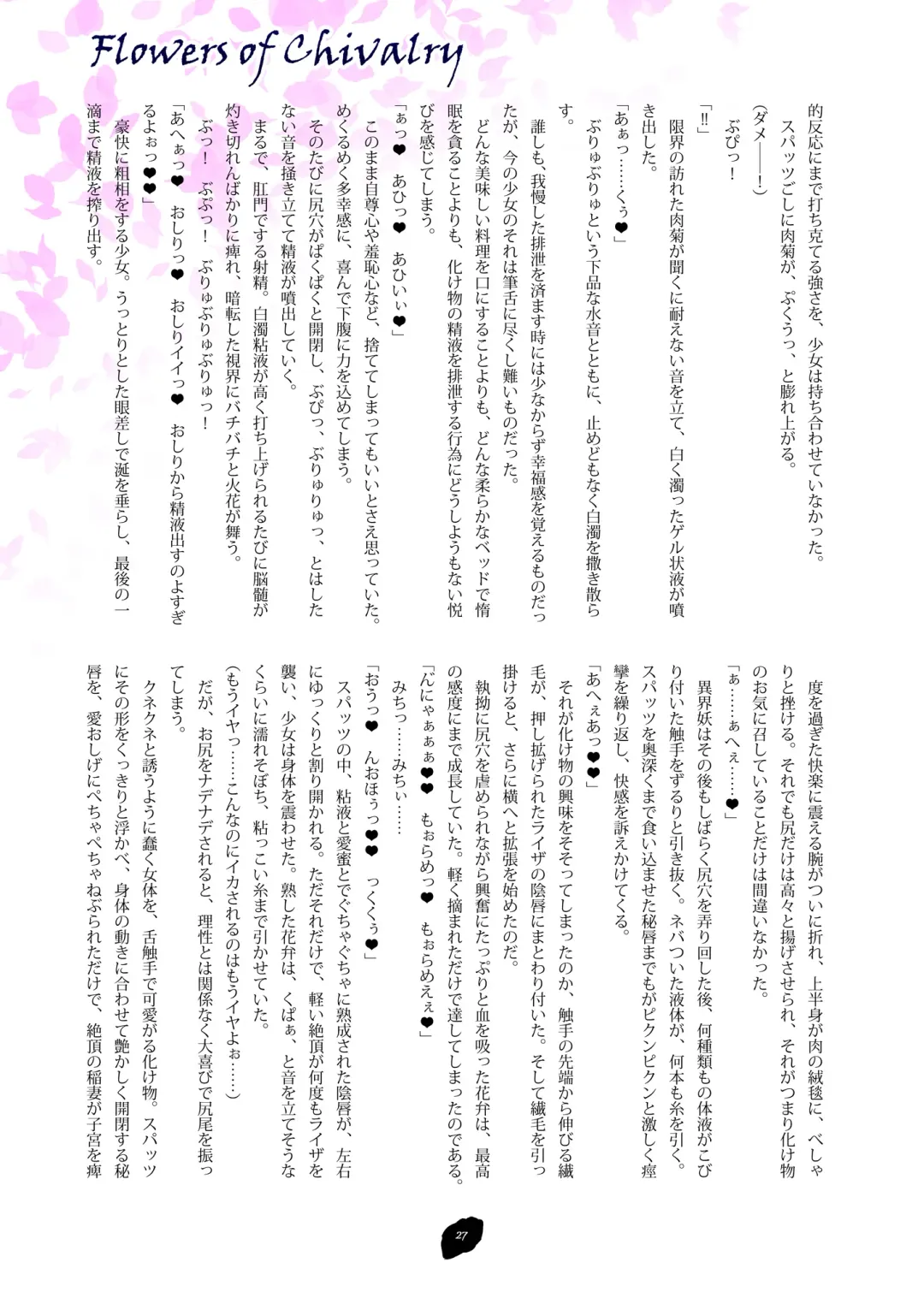 [Hisui] Flowers of Chivalry Fhentai - Page 26