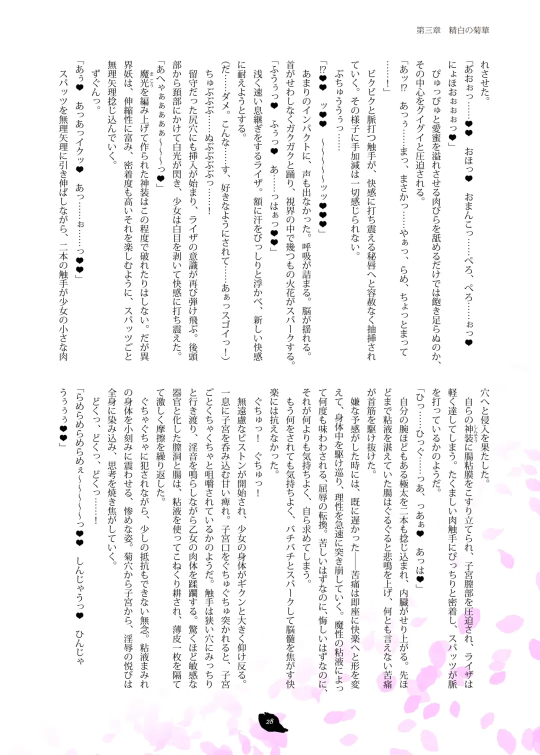 [Hisui] Flowers of Chivalry Fhentai - Page 27