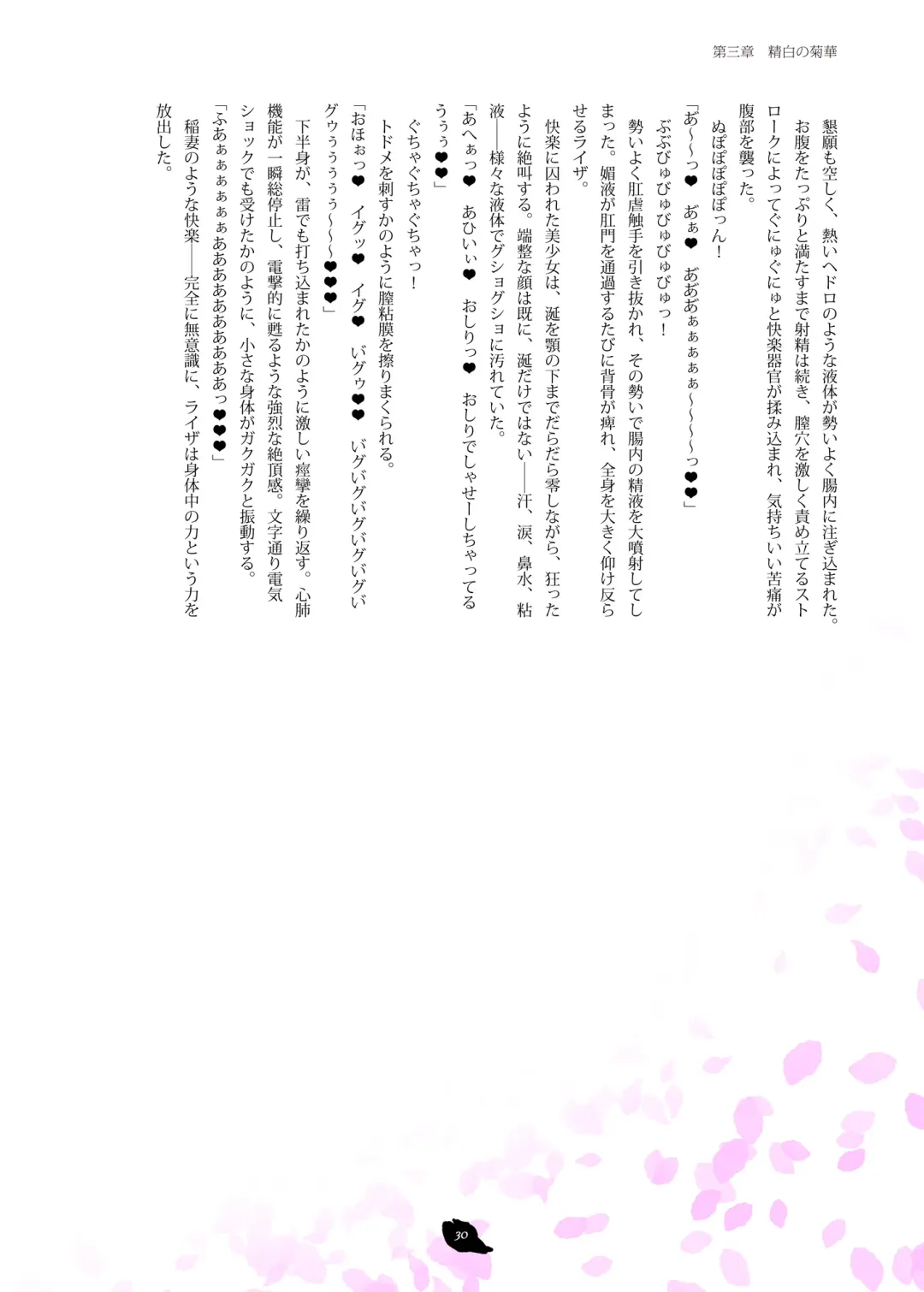 [Hisui] Flowers of Chivalry Fhentai - Page 29