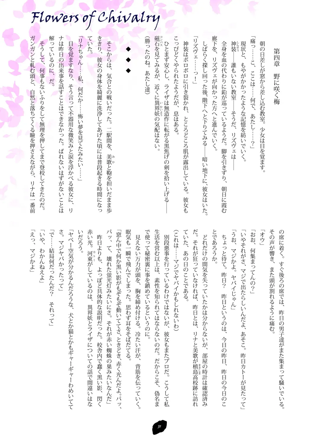 [Hisui] Flowers of Chivalry Fhentai - Page 30