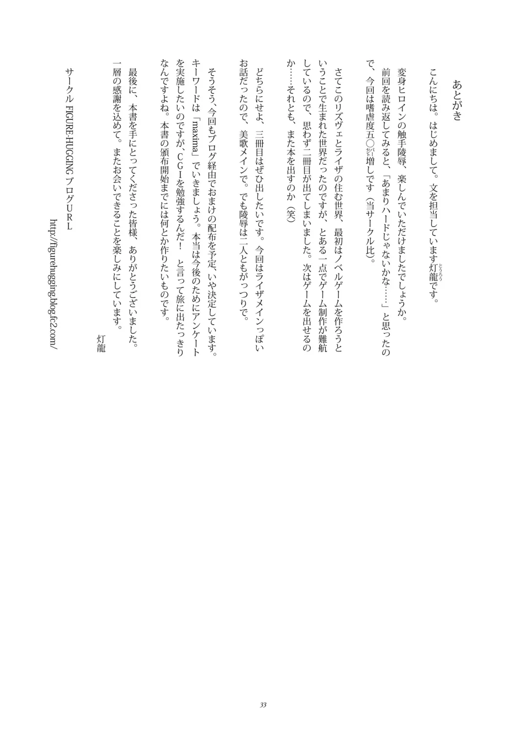 [Hisui] Flowers of Chivalry Fhentai - Page 32