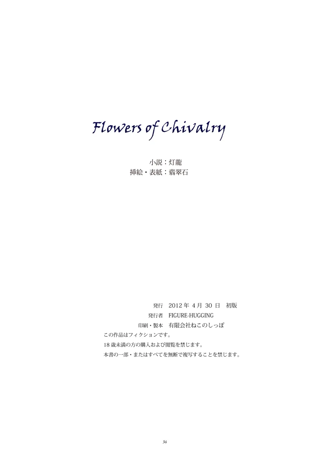 [Hisui] Flowers of Chivalry Fhentai - Page 33