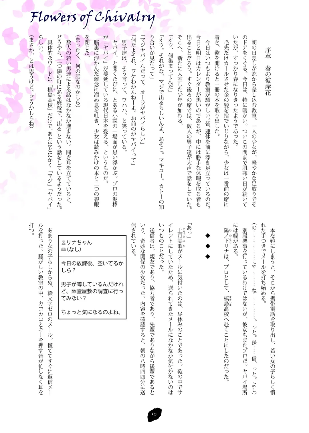 [Hisui] Flowers of Chivalry Fhentai - Page 4