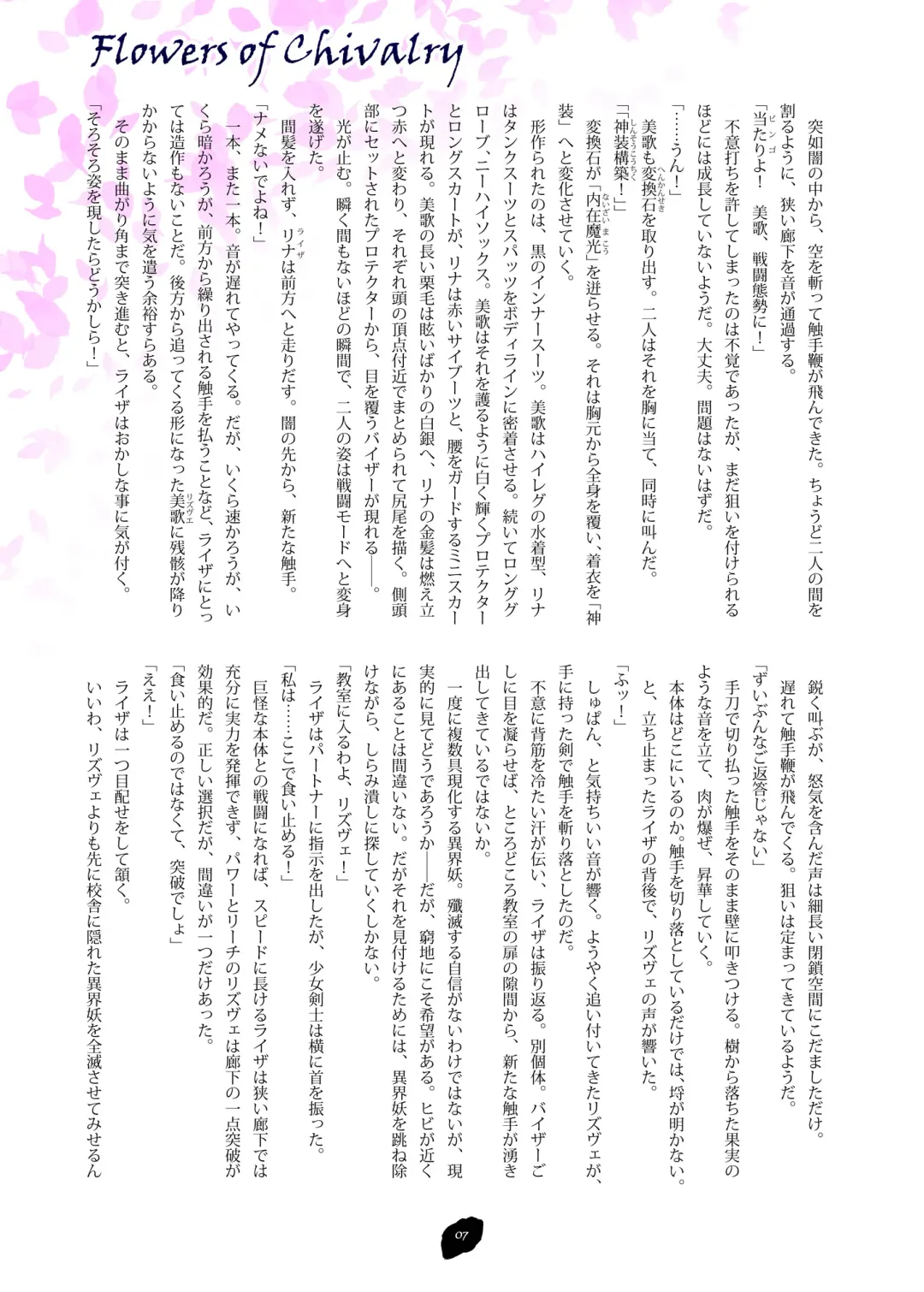 [Hisui] Flowers of Chivalry Fhentai - Page 6