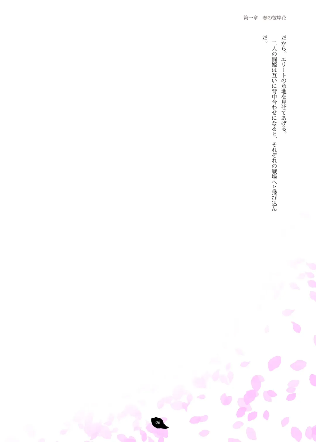 [Hisui] Flowers of Chivalry Fhentai - Page 7