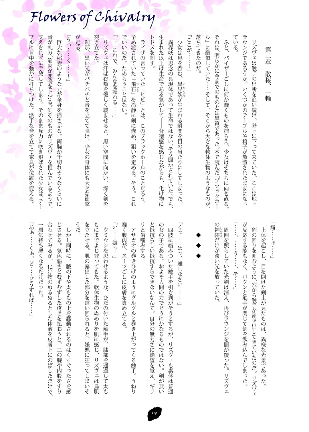 [Hisui] Flowers of Chivalry Fhentai - Page 8