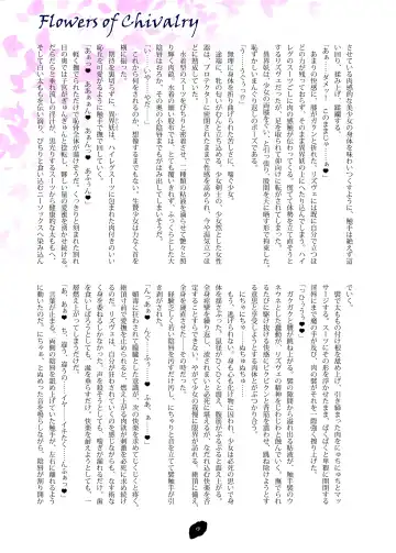 [Hisui] Flowers of Chivalry Fhentai - Page 12