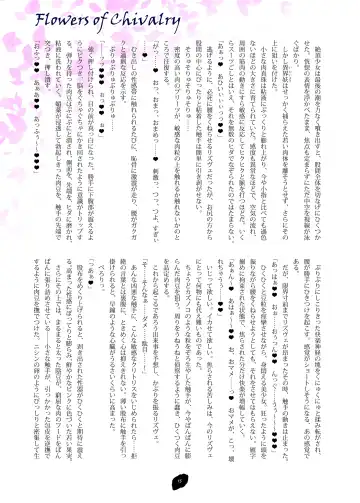 [Hisui] Flowers of Chivalry Fhentai - Page 14