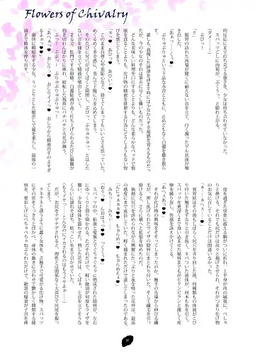 [Hisui] Flowers of Chivalry Fhentai - Page 26