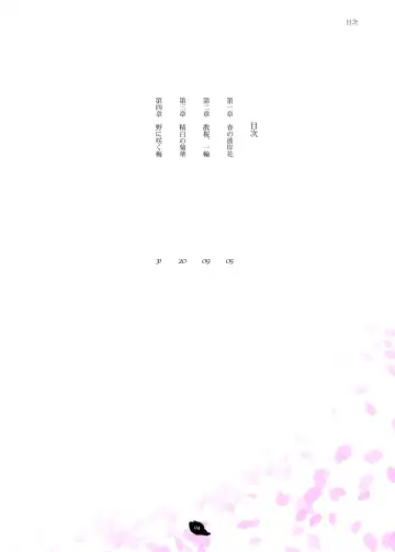 [Hisui] Flowers of Chivalry Fhentai - Page 3