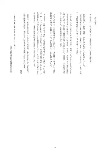 [Hisui] Flowers of Chivalry Fhentai - Page 32