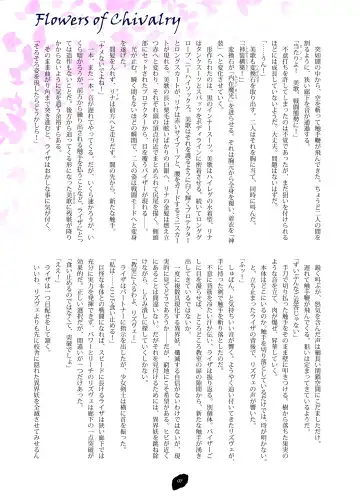 [Hisui] Flowers of Chivalry Fhentai - Page 6