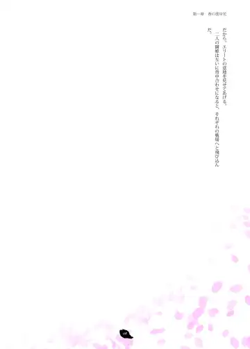 [Hisui] Flowers of Chivalry Fhentai - Page 7