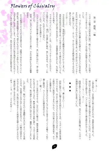 [Hisui] Flowers of Chivalry Fhentai - Page 8
