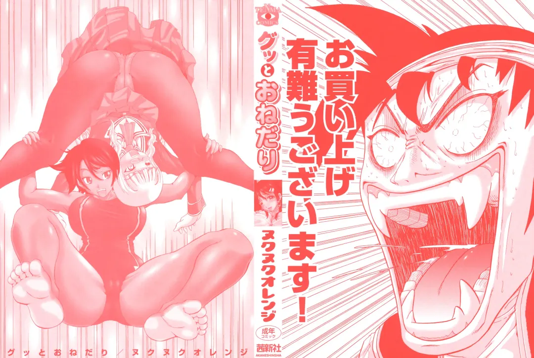 [Nukunuku Orange] Gutto Onedari Ch. 1-4 Fhentai - Page 4