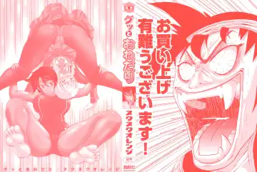 [Nukunuku Orange] Gutto Onedari Ch. 1-4 Fhentai - Page 4