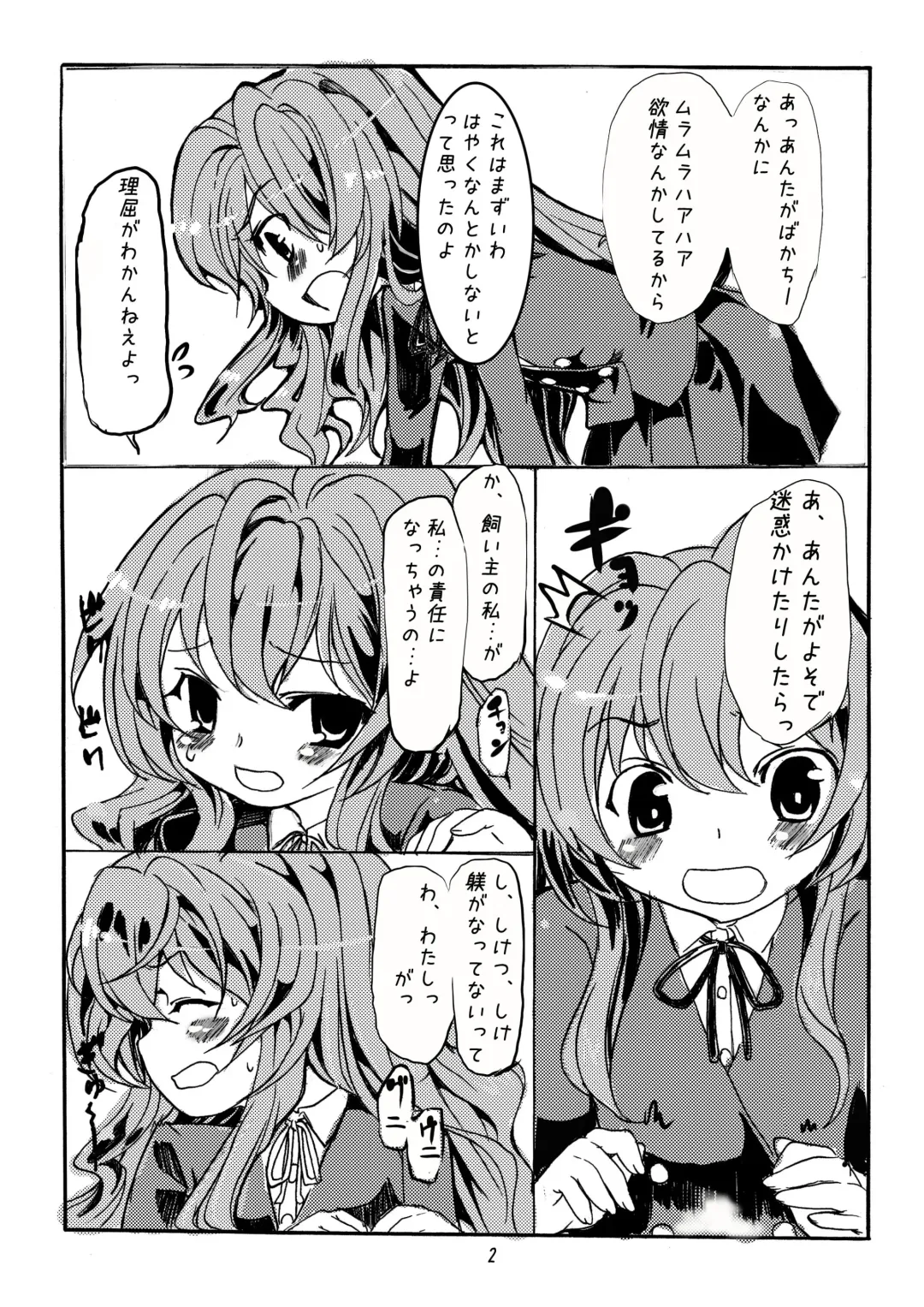 [Tanaka Decilitre] Sekirara Fhentai - Page 2