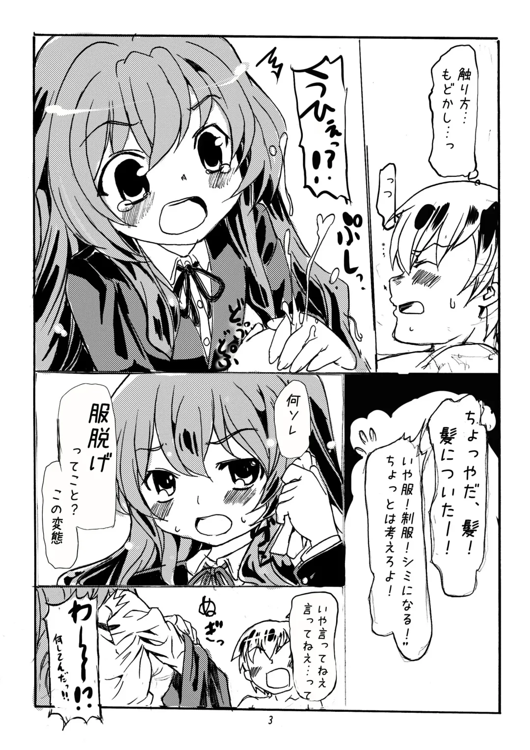 [Tanaka Decilitre] Sekirara Fhentai - Page 3