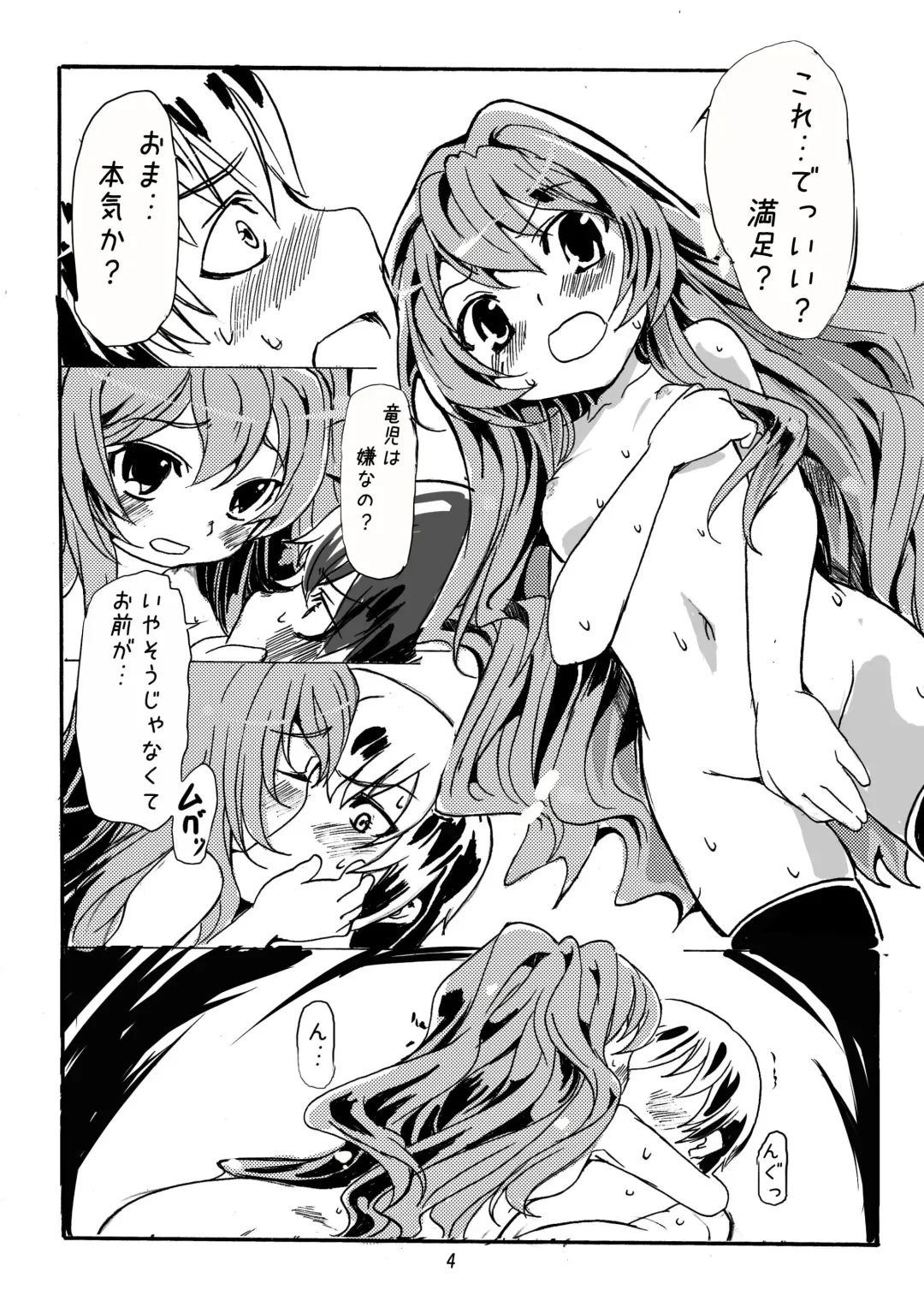 [Tanaka Decilitre] Sekirara Fhentai - Page 4