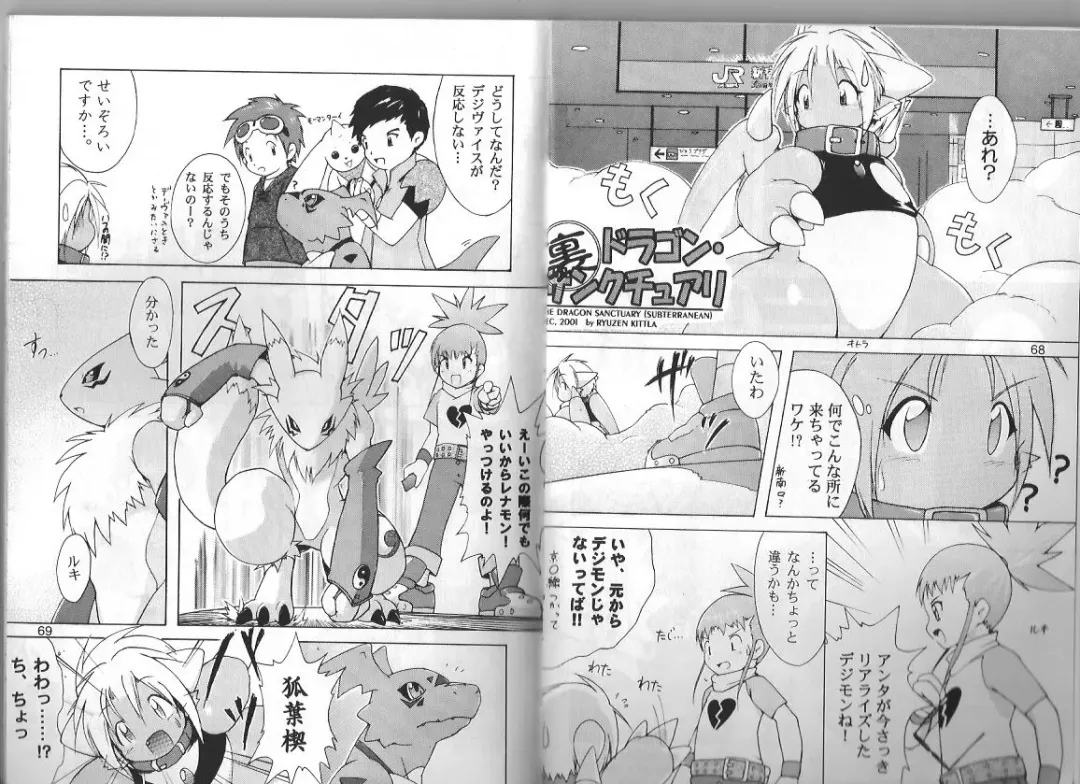 Digimon Dragon Sanctuary Fhentai - Page 1
