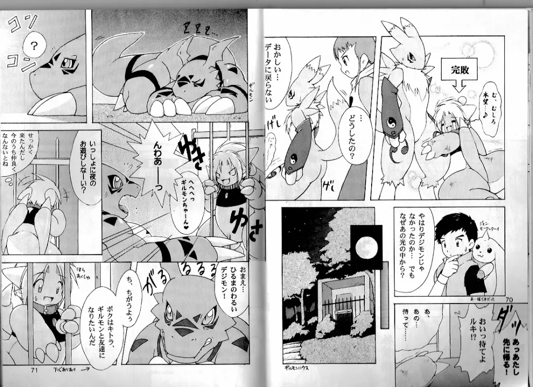 Digimon Dragon Sanctuary Fhentai - Page 2