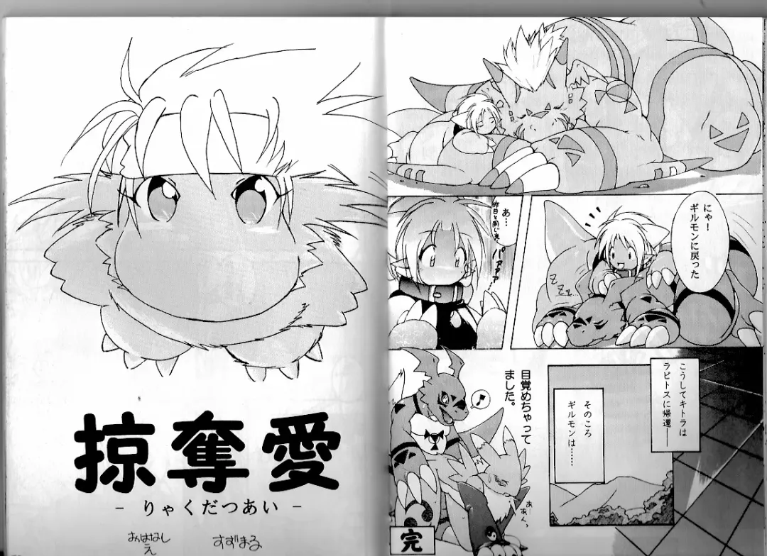 Digimon Dragon Sanctuary Fhentai - Page 6