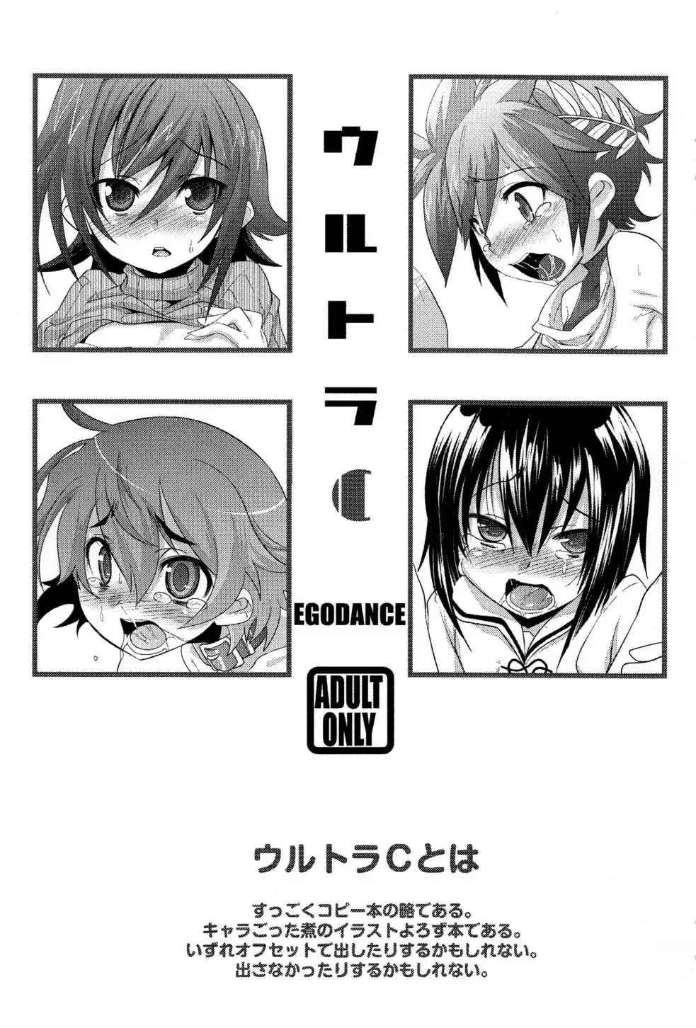 [Nanamatsu Kenji] Ultra C Fhentai - Page 1