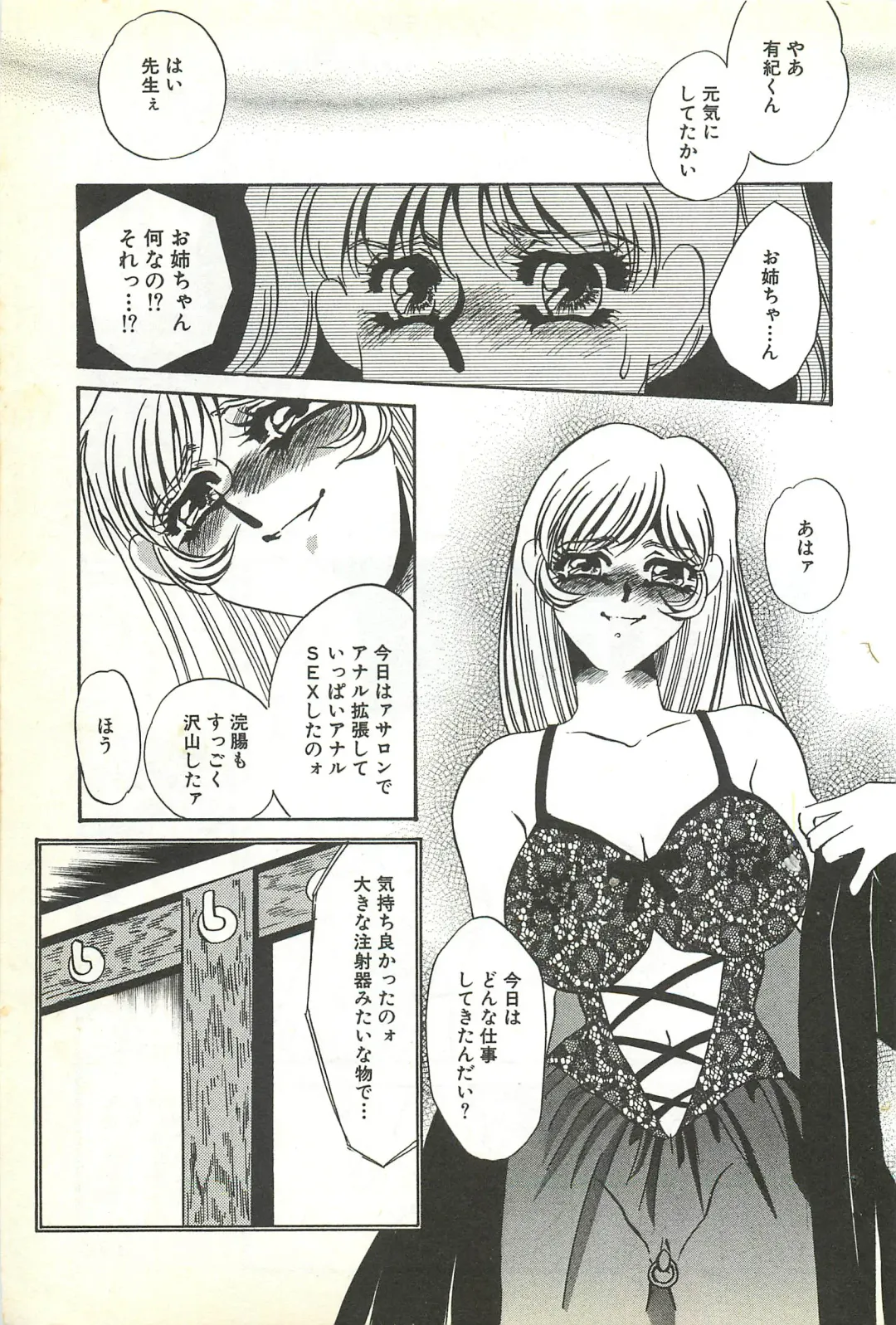 [Umino Yayoi] Chigyaku no Heya - A Shameful Punishment Room Fhentai - Page 106