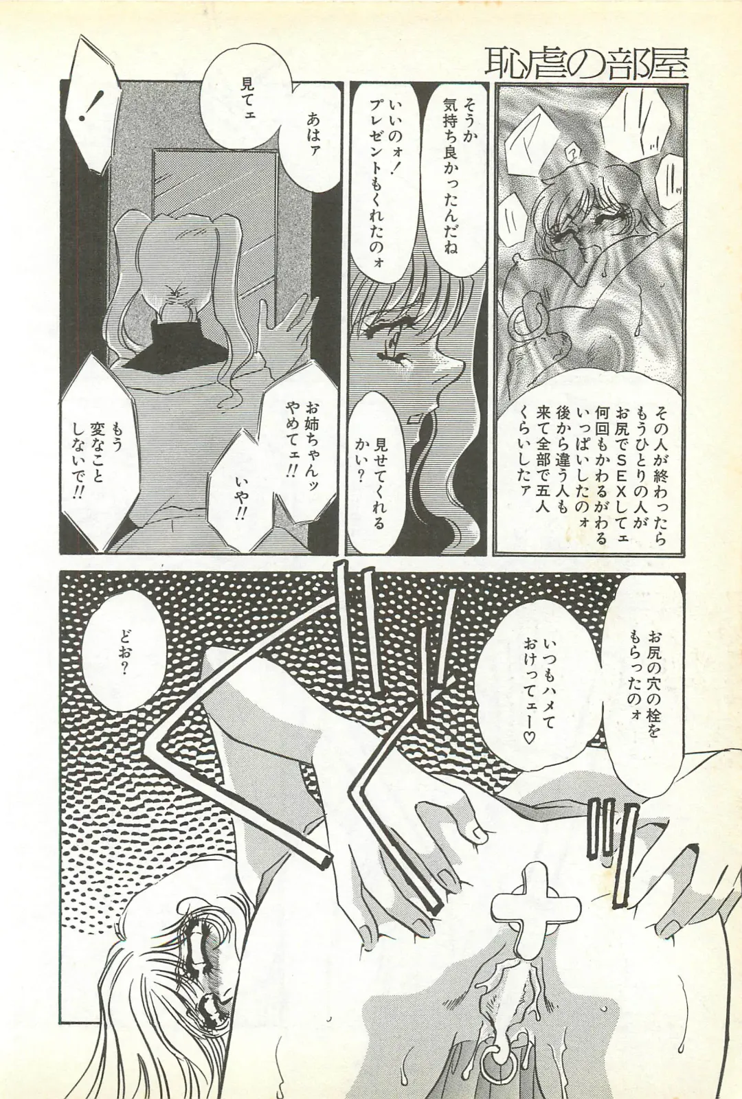 [Umino Yayoi] Chigyaku no Heya - A Shameful Punishment Room Fhentai - Page 115