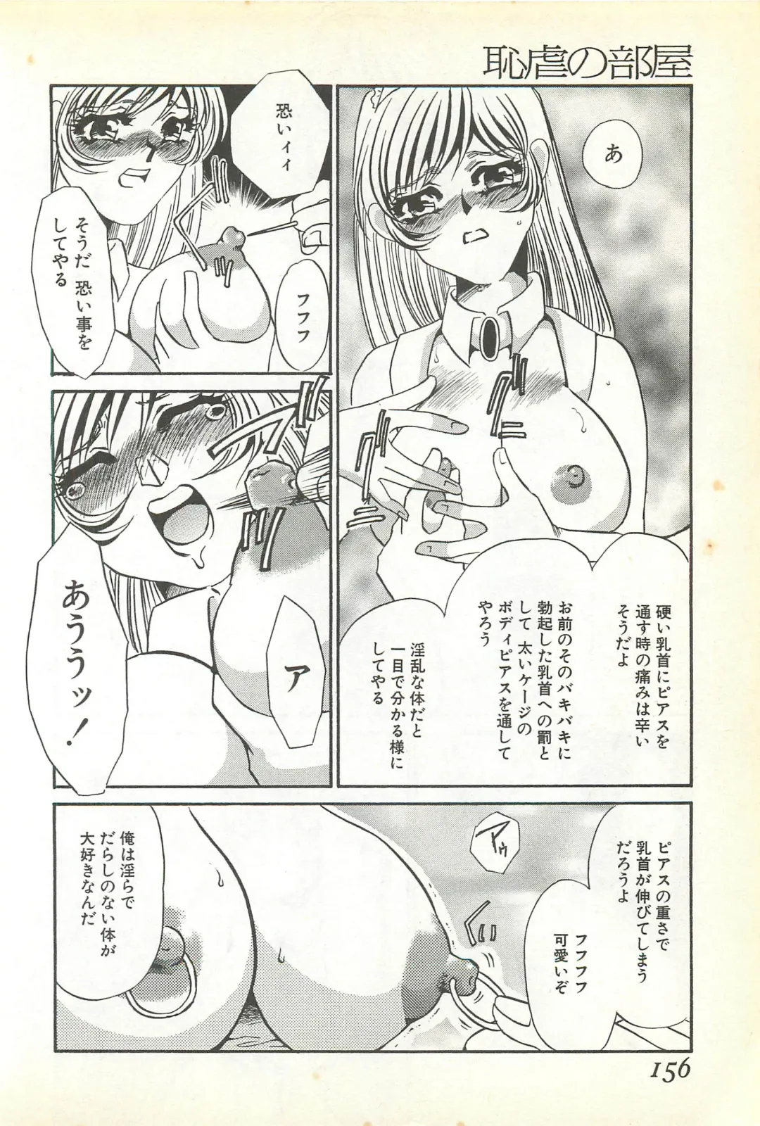 [Umino Yayoi] Chigyaku no Heya - A Shameful Punishment Room Fhentai - Page 153