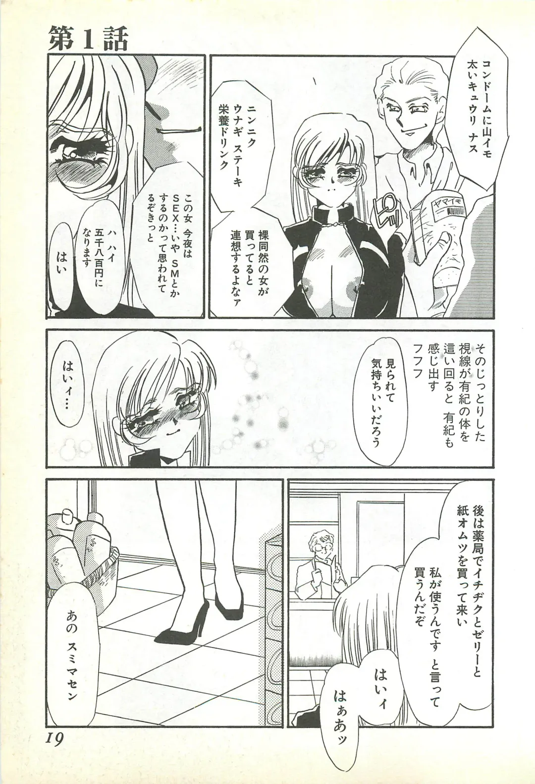 [Umino Yayoi] Chigyaku no Heya - A Shameful Punishment Room Fhentai - Page 16