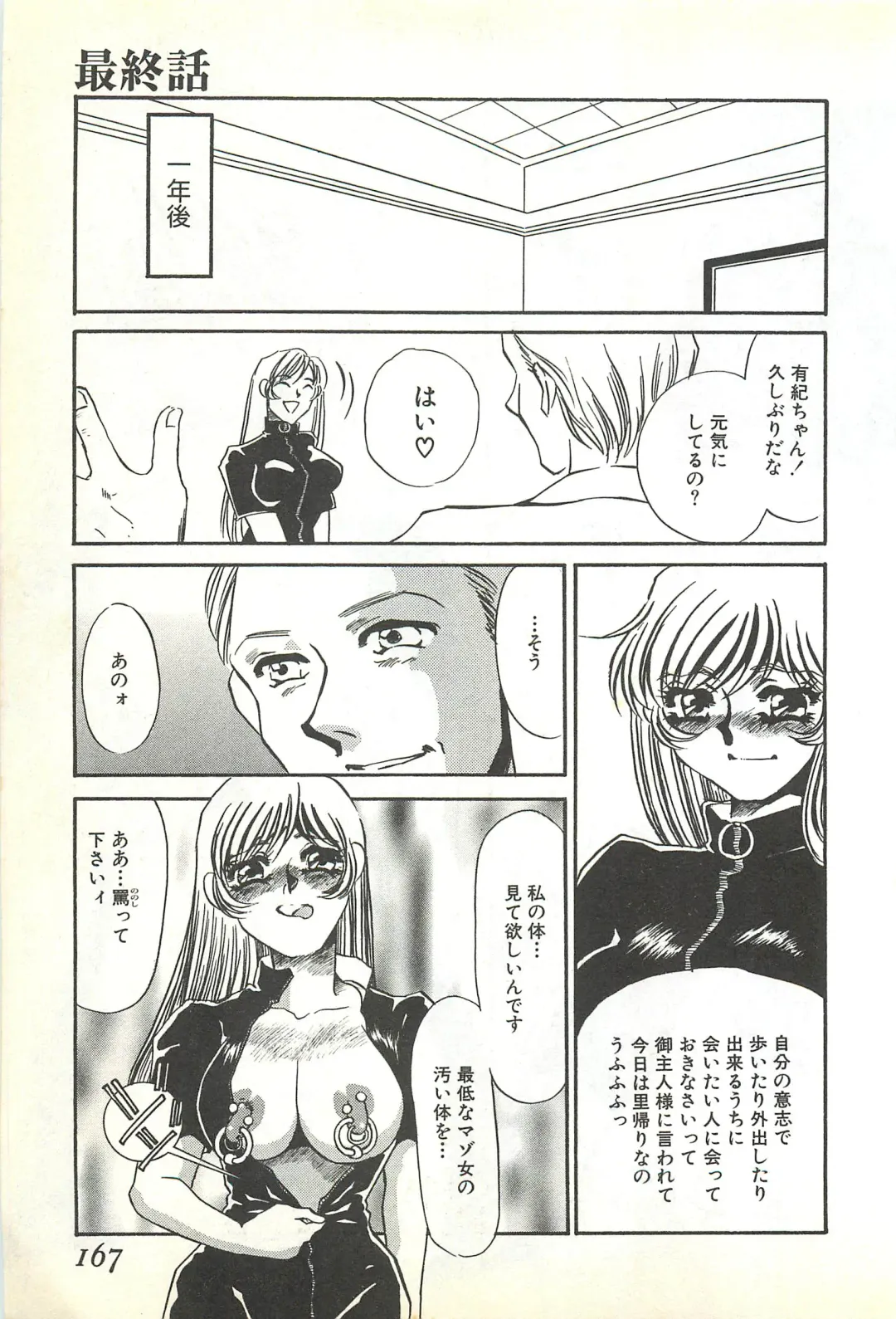 [Umino Yayoi] Chigyaku no Heya - A Shameful Punishment Room Fhentai - Page 164