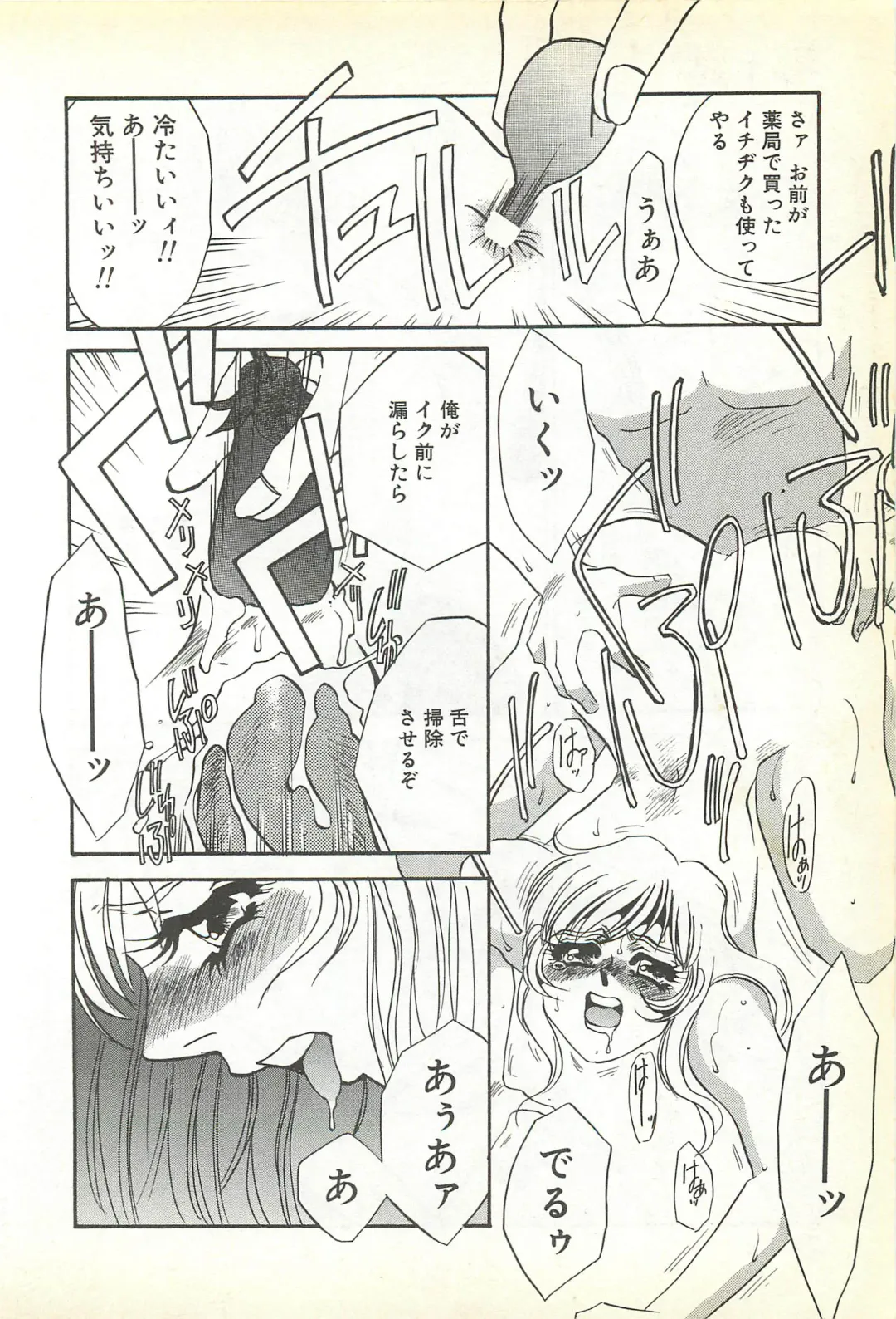 [Umino Yayoi] Chigyaku no Heya - A Shameful Punishment Room Fhentai - Page 23