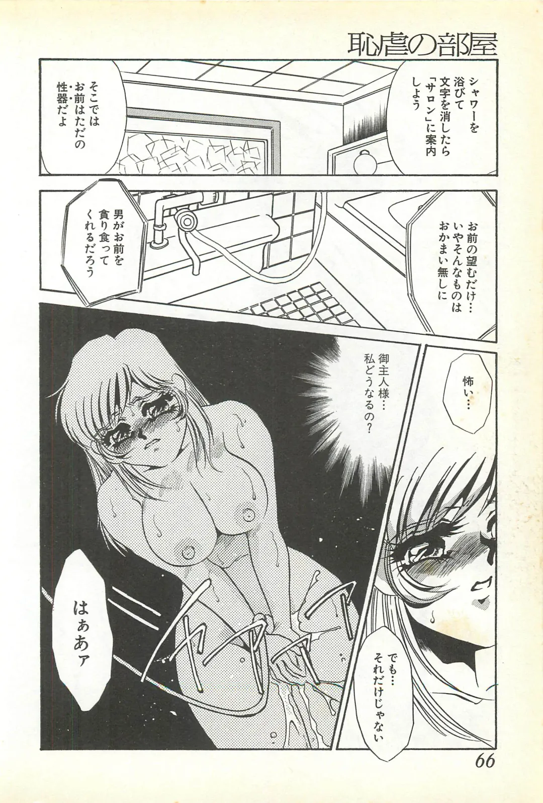 [Umino Yayoi] Chigyaku no Heya - A Shameful Punishment Room Fhentai - Page 63