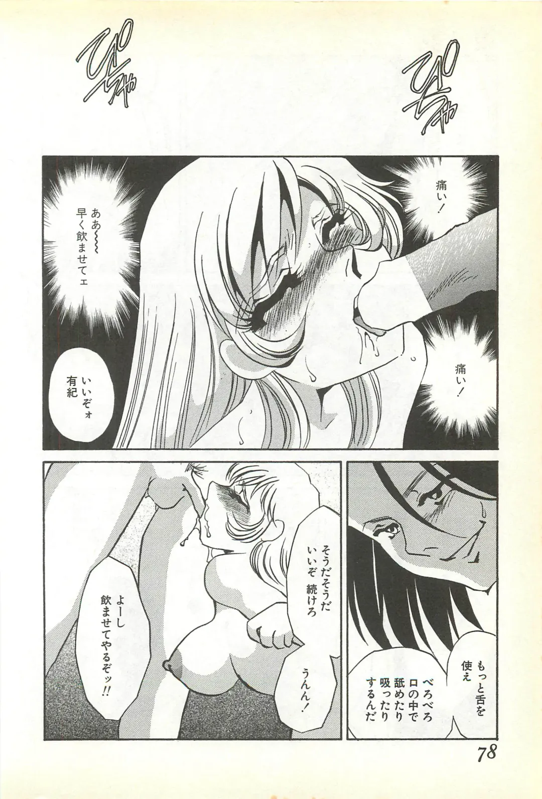 [Umino Yayoi] Chigyaku no Heya - A Shameful Punishment Room Fhentai - Page 75