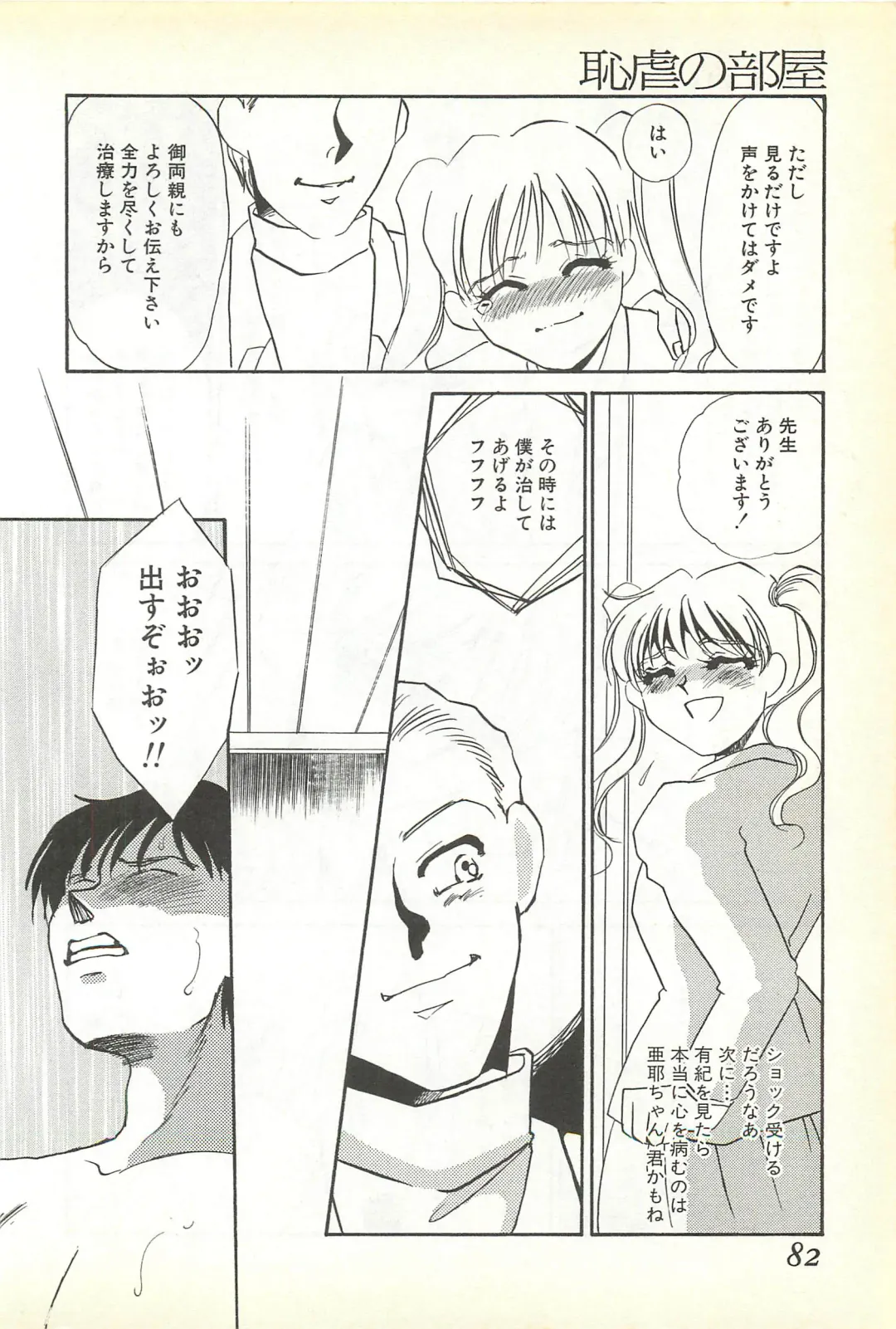 [Umino Yayoi] Chigyaku no Heya - A Shameful Punishment Room Fhentai - Page 79