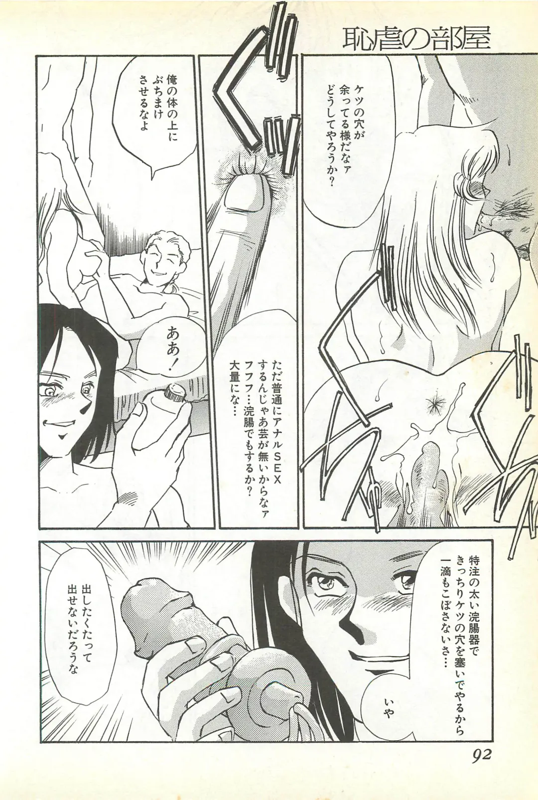 [Umino Yayoi] Chigyaku no Heya - A Shameful Punishment Room Fhentai - Page 89