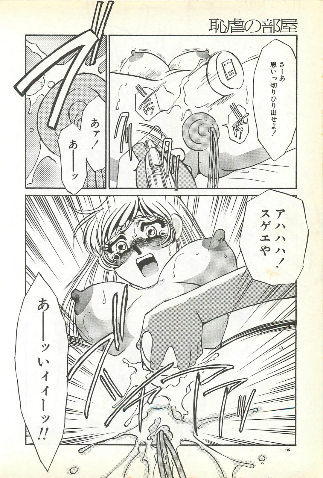 [Umino Yayoi] Chigyaku no Heya - A Shameful Punishment Room Fhentai - Page 97