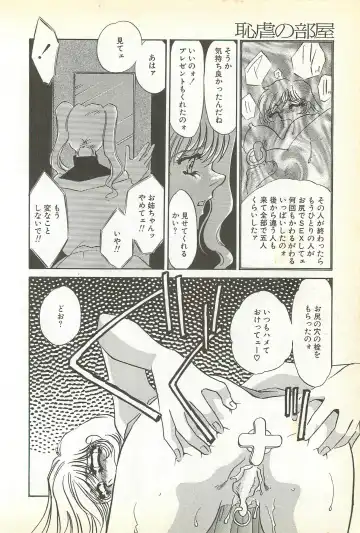 [Umino Yayoi] Chigyaku no Heya - A Shameful Punishment Room Fhentai - Page 115