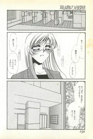 [Umino Yayoi] Chigyaku no Heya - A Shameful Punishment Room Fhentai - Page 147