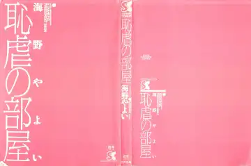 [Umino Yayoi] Chigyaku no Heya - A Shameful Punishment Room Fhentai - Page 2